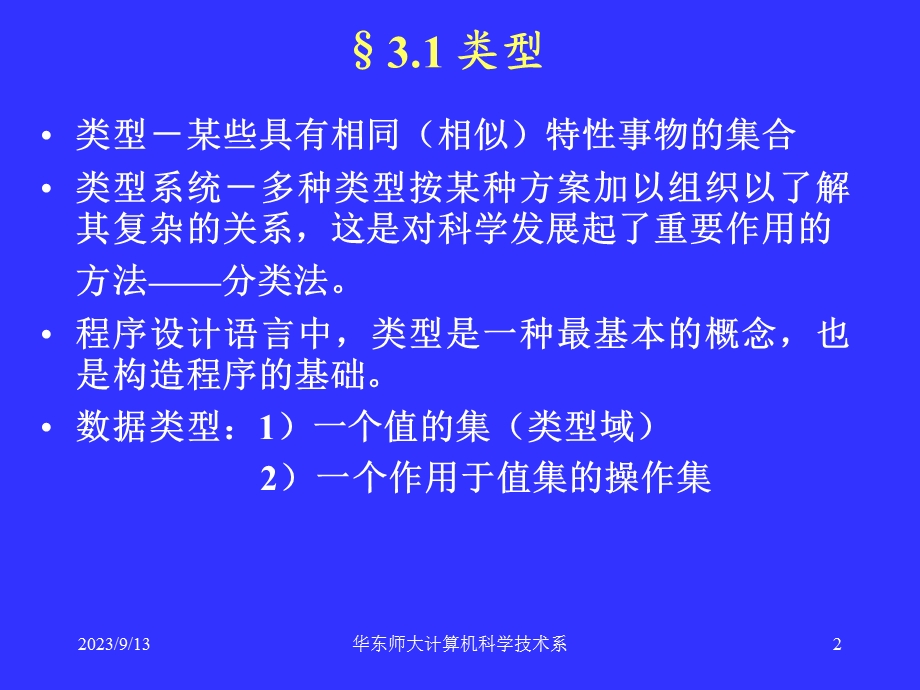 程序设计法学(三).ppt_第2页