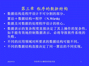 程序设计法学(三).ppt