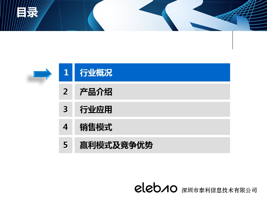 智能电视盒综合解决方案.ppt_第2页