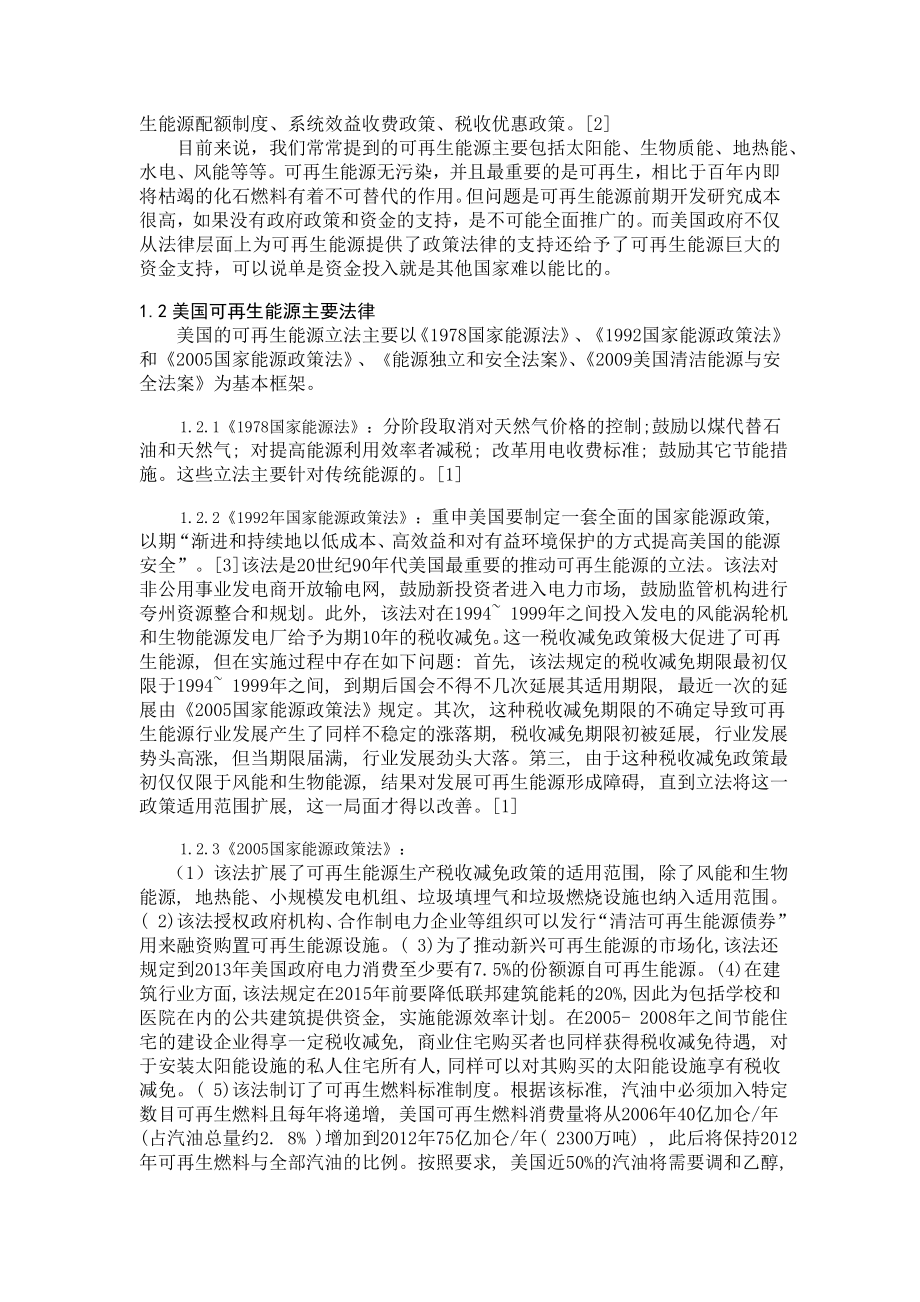 中美可再生能源法律比较研究.doc_第3页