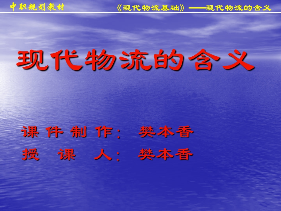 现代物流的含义.ppt_第1页