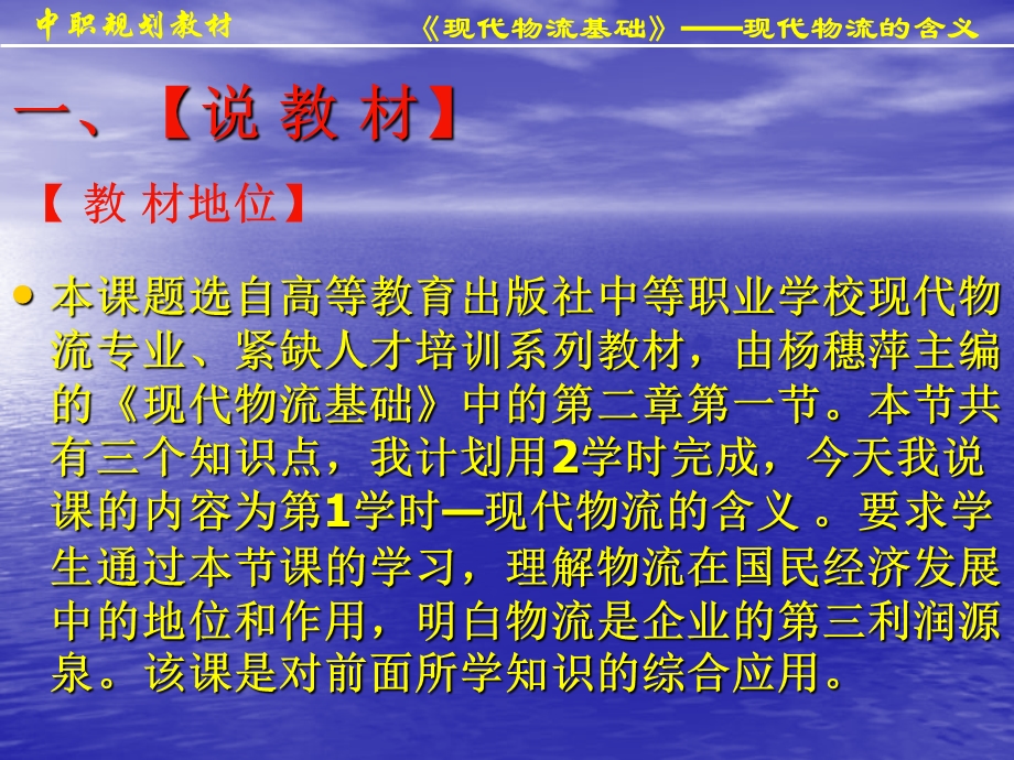 现代物流的含义.ppt_第2页