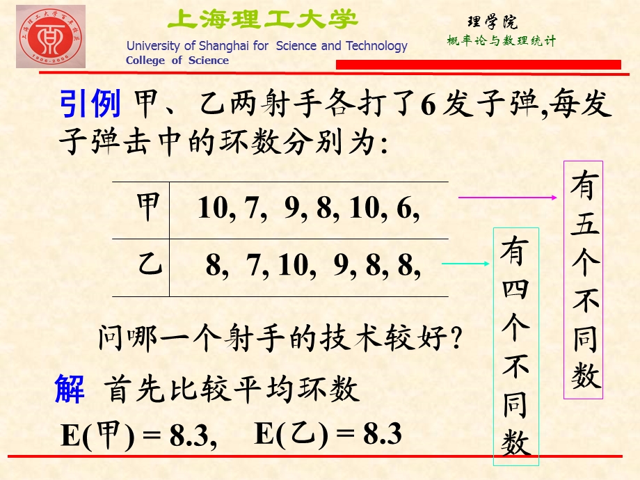 概率论与数理统计第三章方差.ppt_第3页