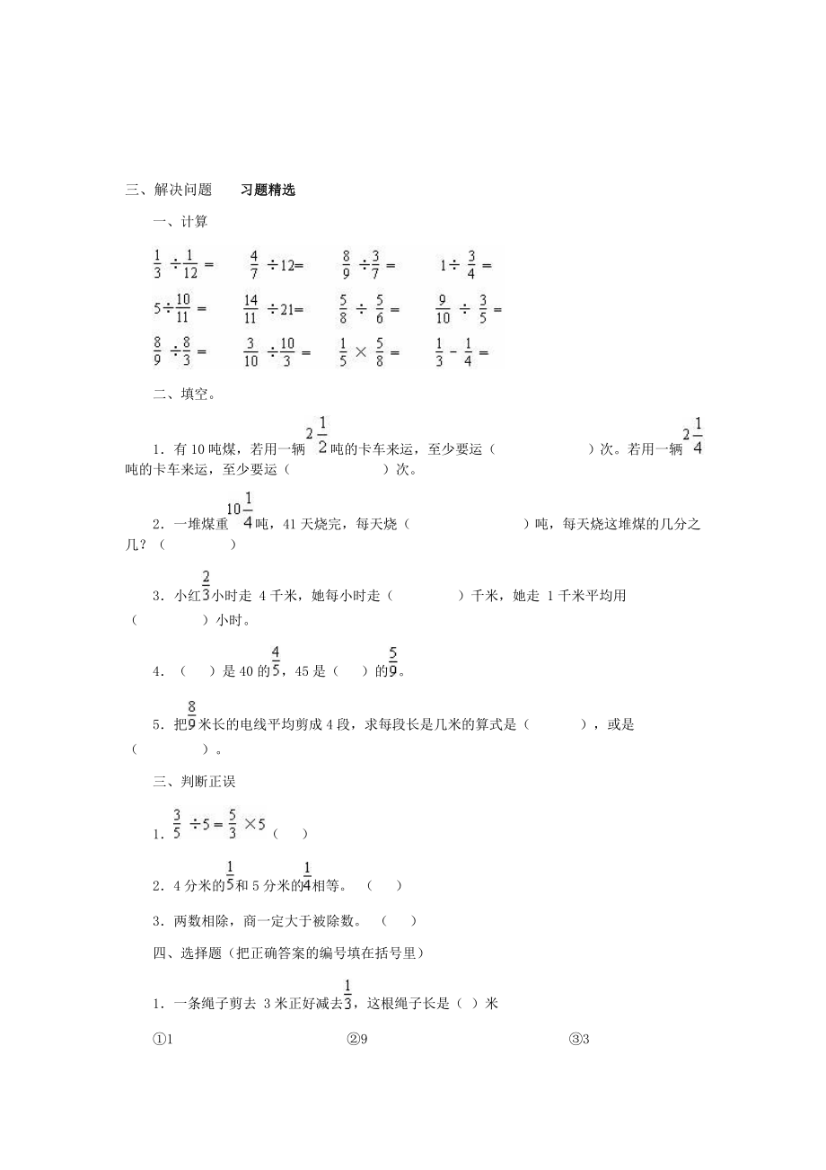 解决问题　　习题.doc_第1页