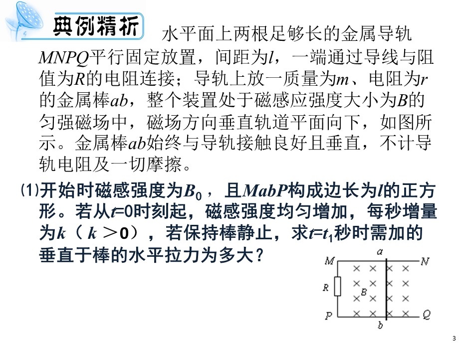 电磁感应中的力与能量问题.ppt_第3页