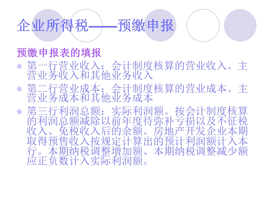 房地产企业纳税申报业务讲座.ppt_第3页