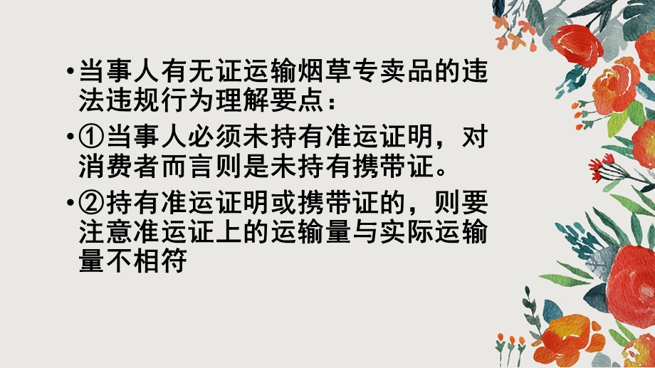 常见的烟草专卖行政处罚行为的掌握案例分析.ppt_第3页