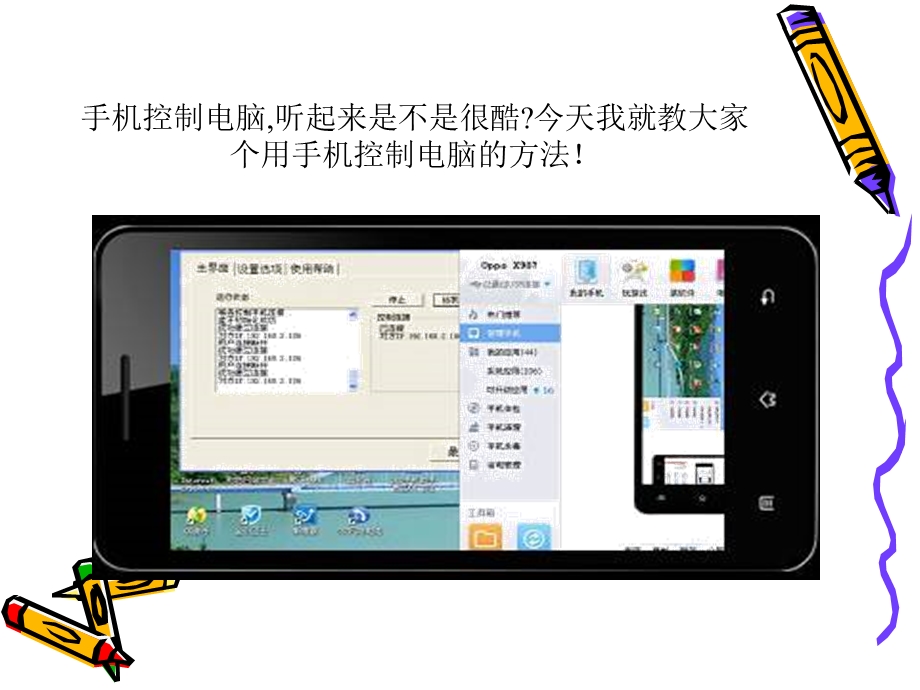 手机控制电脑希望能给你帮助.ppt_第2页