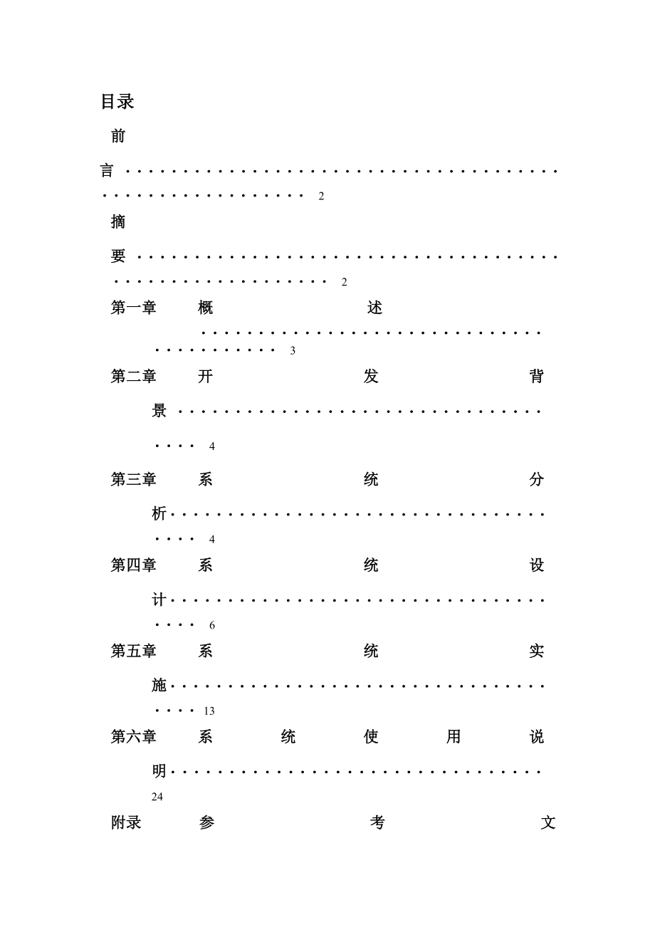 毕业论文库存管理24.doc_第1页