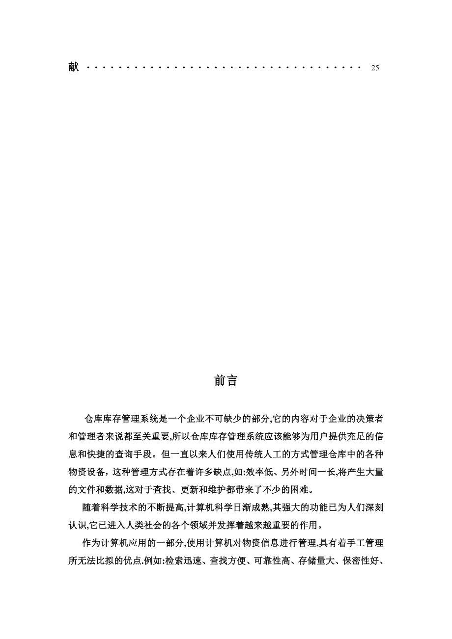 毕业论文库存管理24.doc_第2页