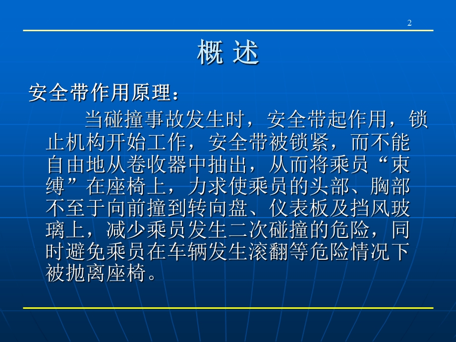 汽车安全性设计课程安全带设计.ppt_第2页