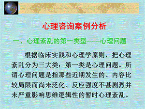 心理咨询案例分析.ppt