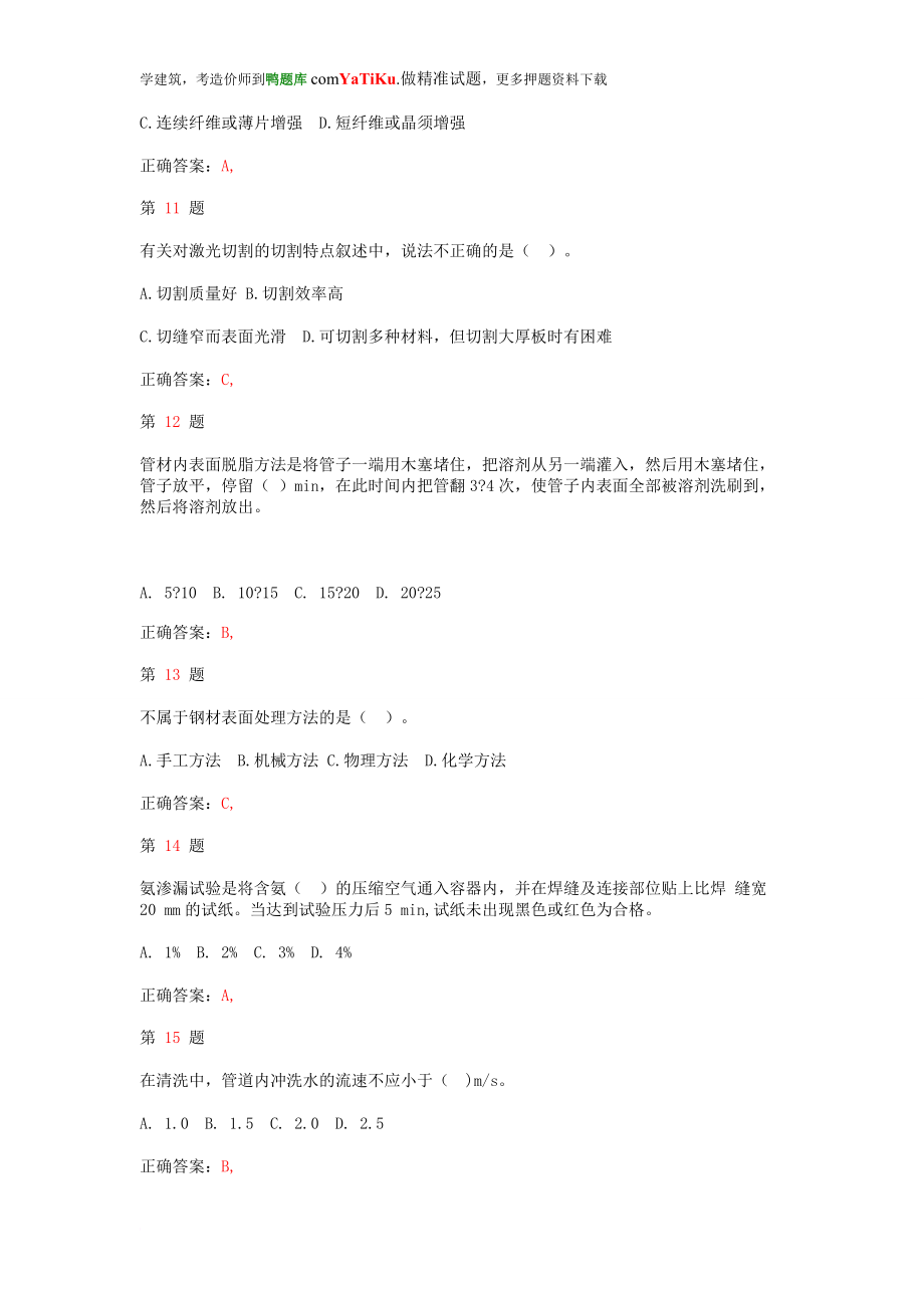 注册造价工程师建设工程技术与计量(安装工程部分)备考习题.doc_第3页