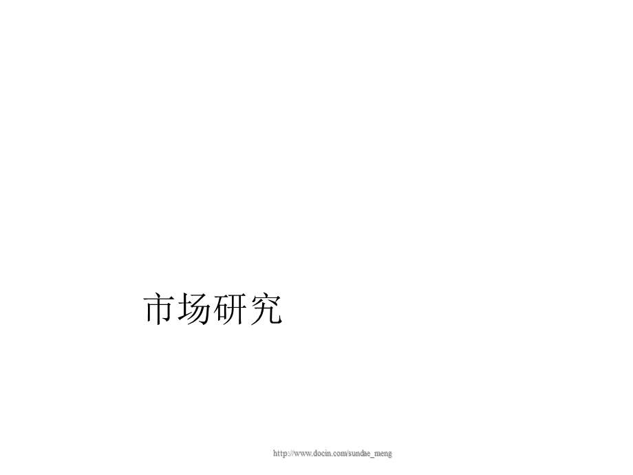 【营销策划】制药企业桔贝止咳祛痰片营销策划案PPT(36页).ppt_第2页