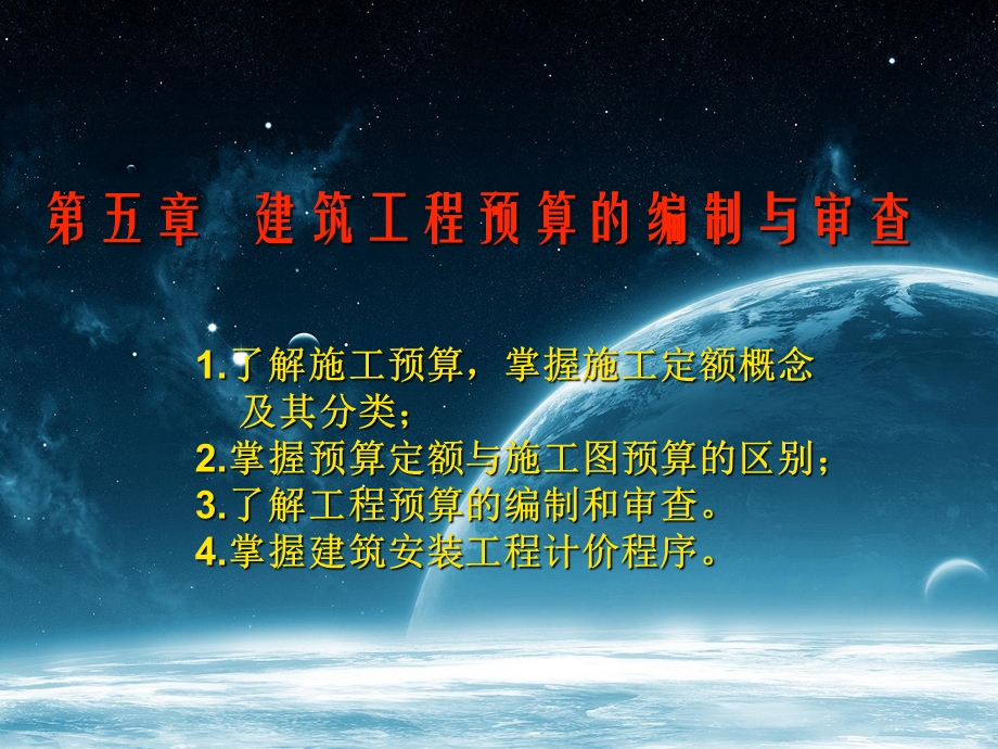 建筑工程预算的编制与审查.ppt_第3页