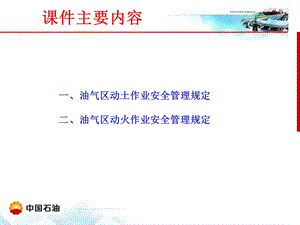 油气区作业安全要求.ppt