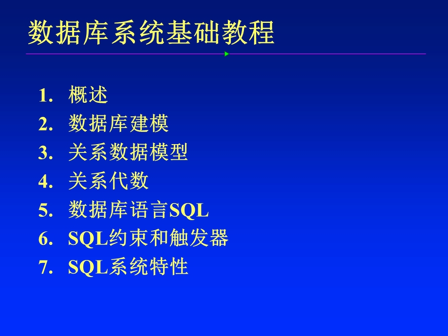 数据库系统基础教程.ppt_第2页