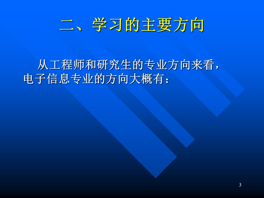 电信专业学习重点和难点.ppt_第3页