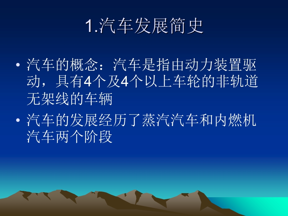 汽车发展史及世界汽车工业.ppt_第2页