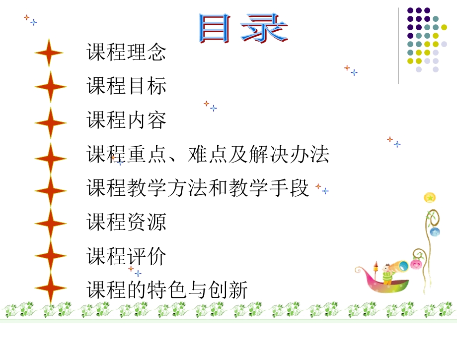 旅行社运行与管理说课.ppt_第2页