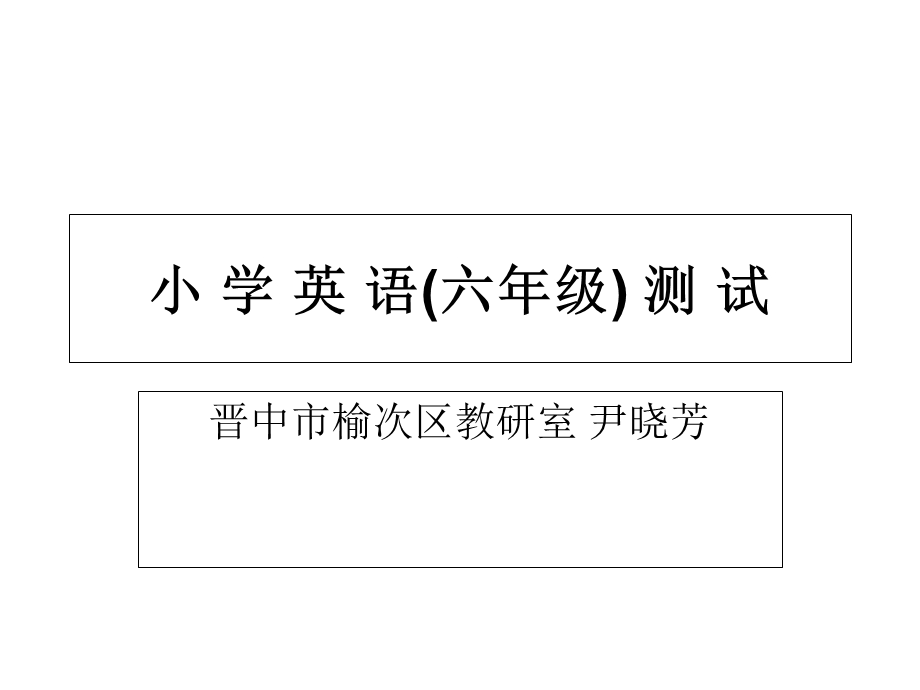 小学六年级英语教学方法.ppt_第1页