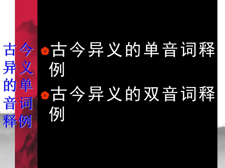 文言古今异义词例解.ppt_第2页