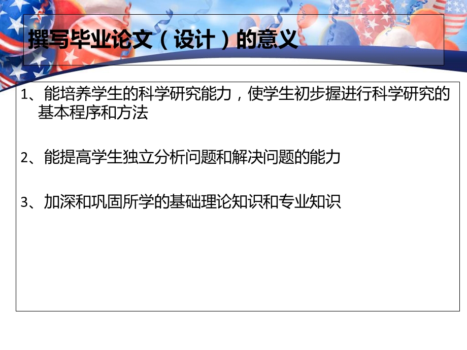 毕业设计论文要求细则.ppt_第3页