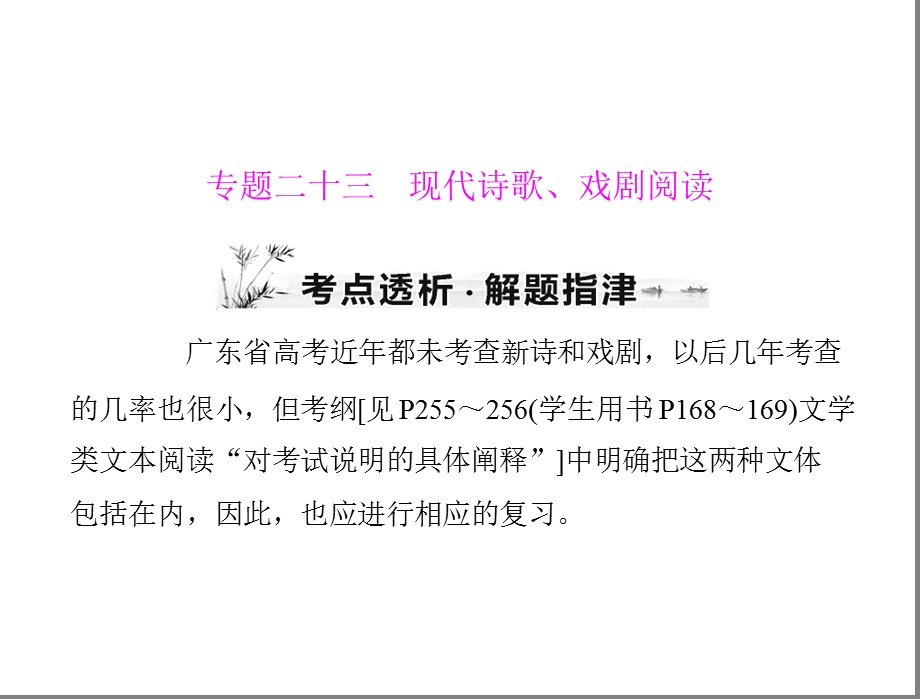 现代诗歌、戏剧阅读.ppt_第1页