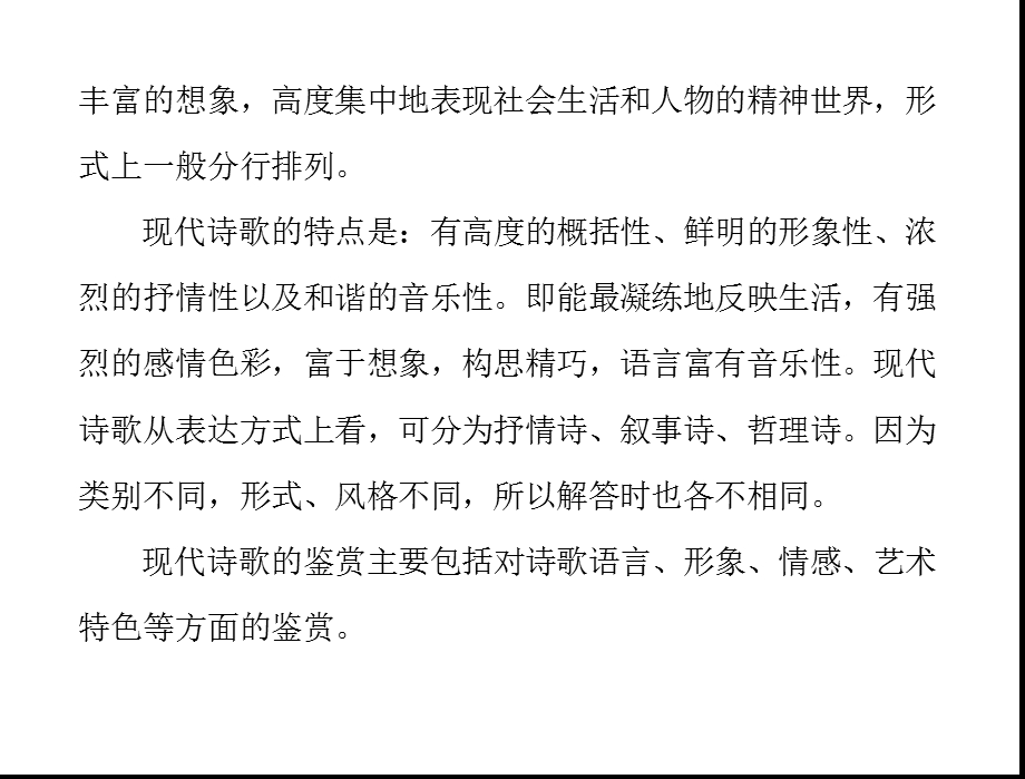 现代诗歌、戏剧阅读.ppt_第3页