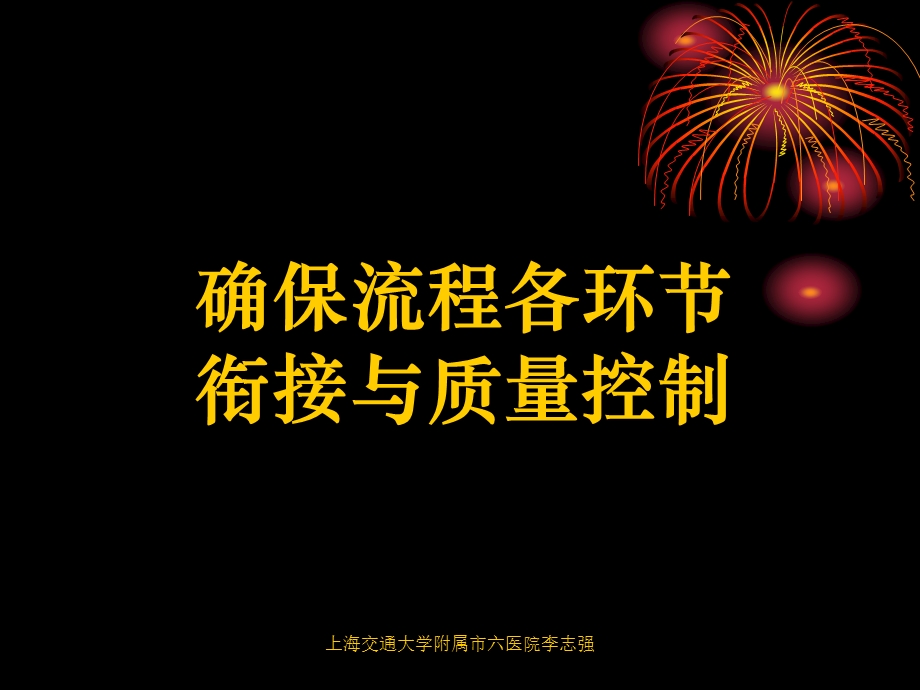 临床输血程序化管理上海交通大学附属第六人民医院李志强.ppt_第3页