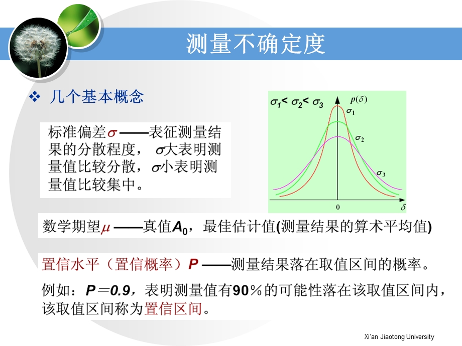 测量不确定度与数据表述.ppt_第3页