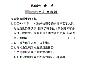 物理二轮专题复习题型应考篇第2部分(题型一).ppt