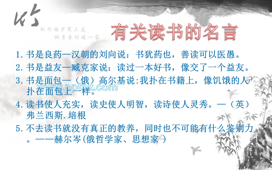 走进心灵用心教育读书交流.ppt_第2页