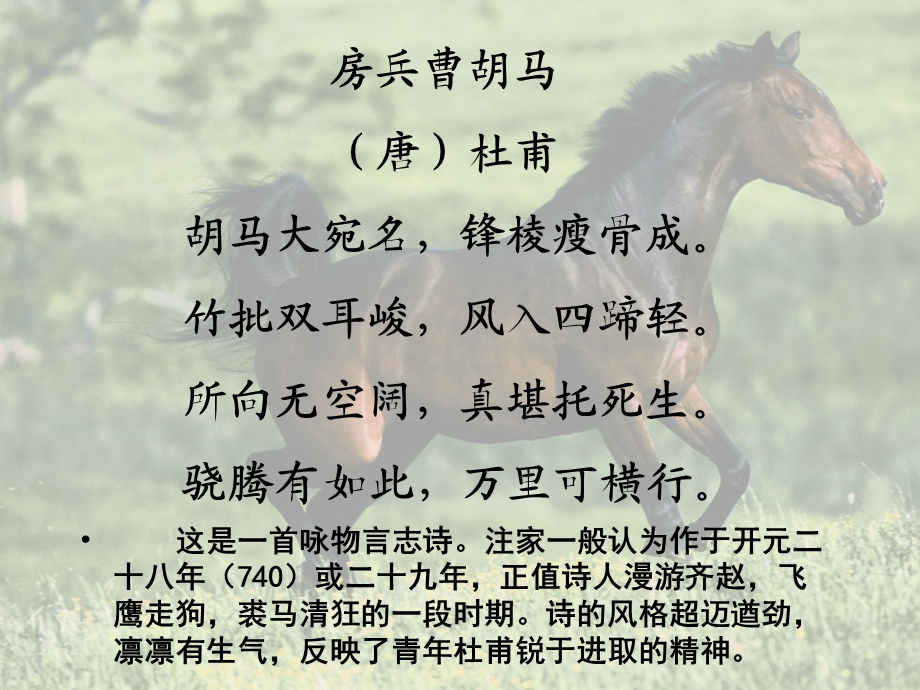 有关马的古诗词.ppt_第2页