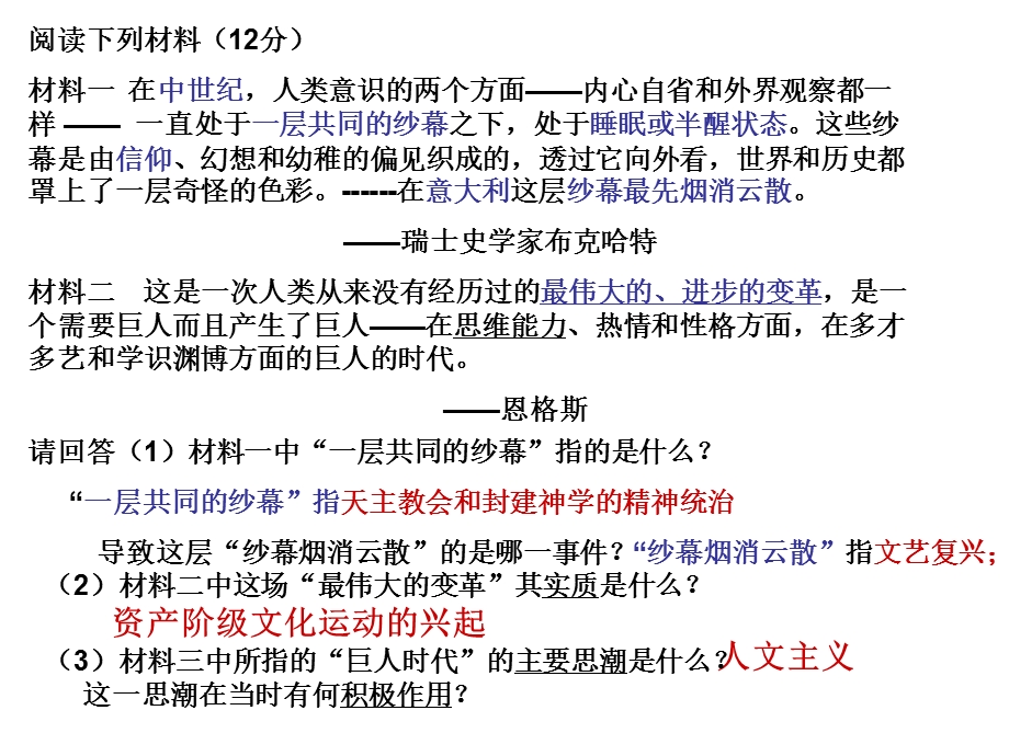 文艺复兴材料题答案.ppt_第3页