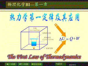 新版热力学第一定律.ppt