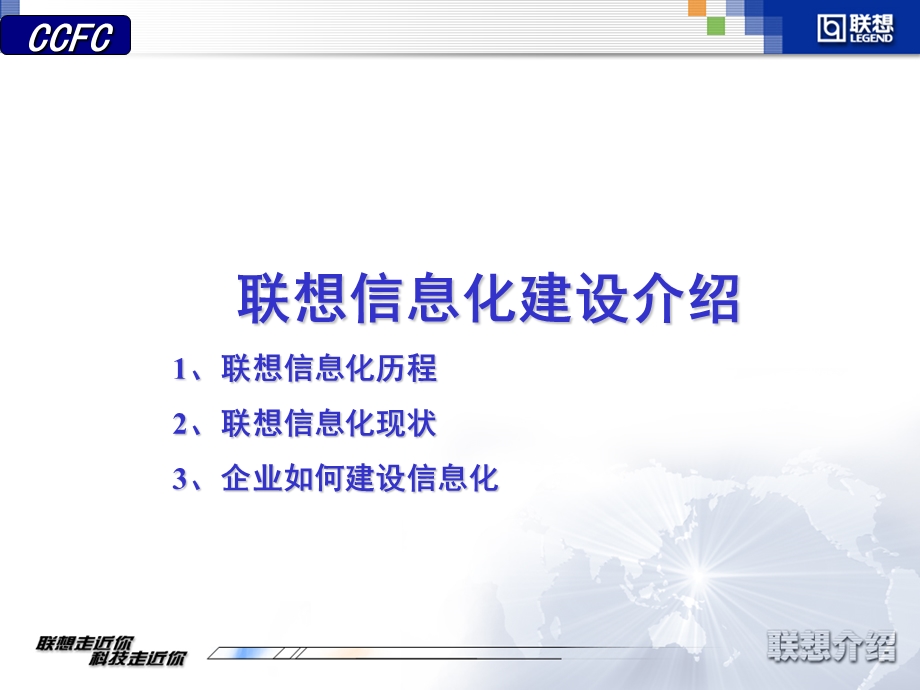 某着名咨询公司-信息化建设咨询报告.ppt_第1页