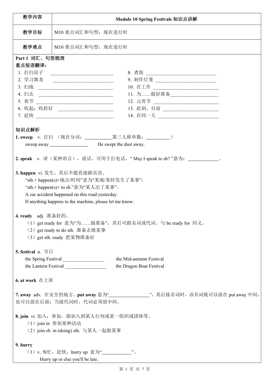 外研版七年级英语Module10知识点.doc_第1页