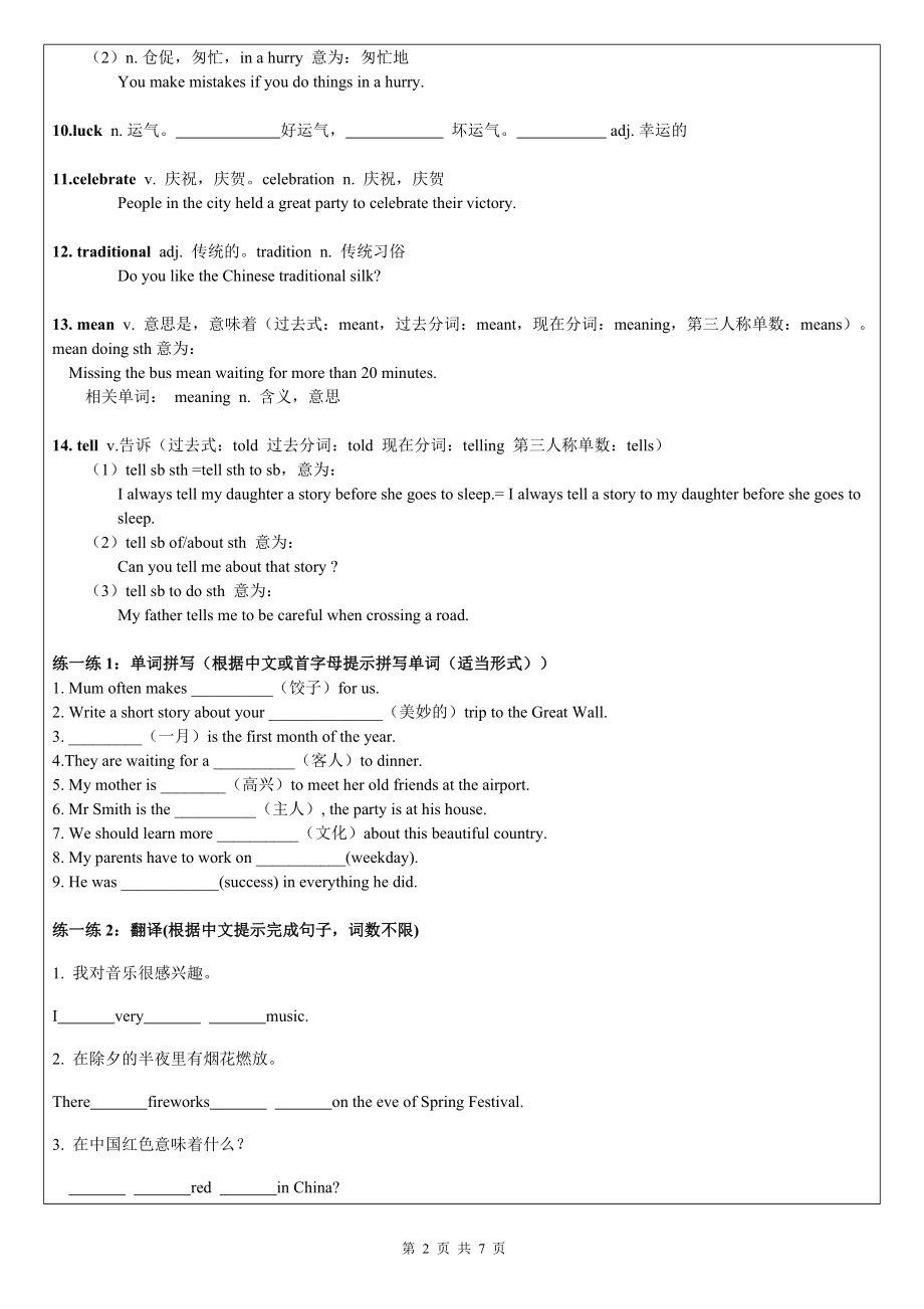 外研版七年级英语Module10知识点.doc_第2页