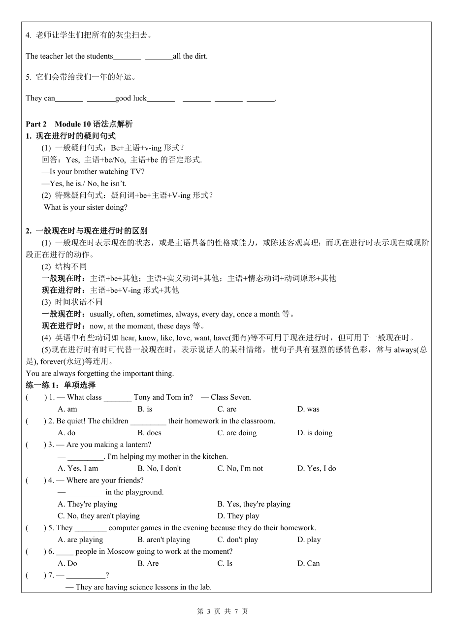 外研版七年级英语Module10知识点.doc_第3页