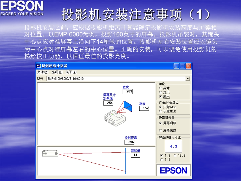 投影机安装、使用和维护培训.ppt_第3页