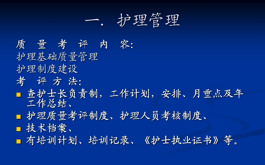 护理管理培训ppt课件.ppt_第3页