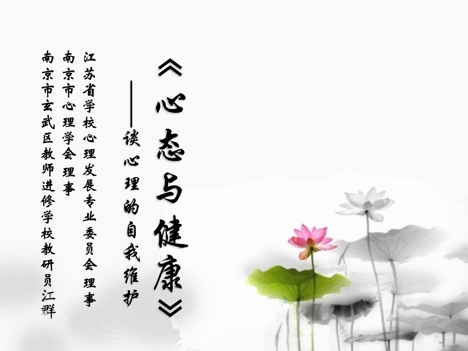 心态与健康(高淳).ppt_第1页