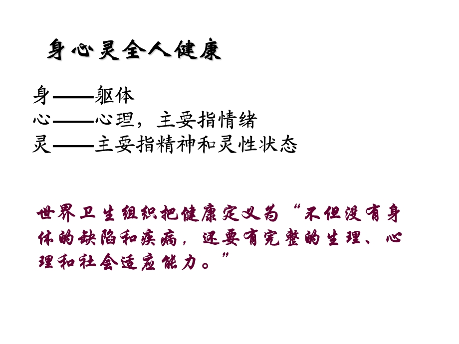 心态与健康(高淳).ppt_第2页