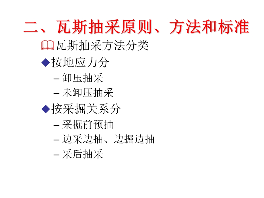 【煤层气技术】煤层气开采技术2.ppt_第3页