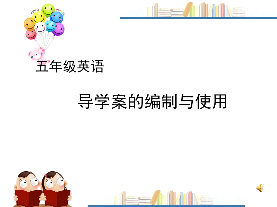 导学案编排和使用.ppt_第1页