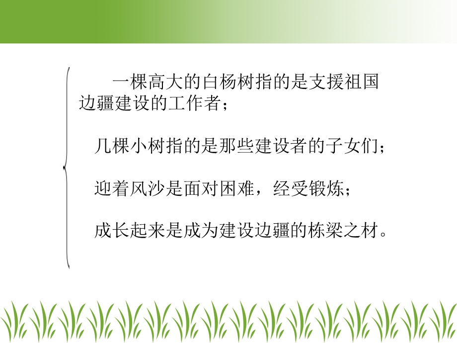 理解含义深刻的句子(陈敏公开课).ppt_第3页