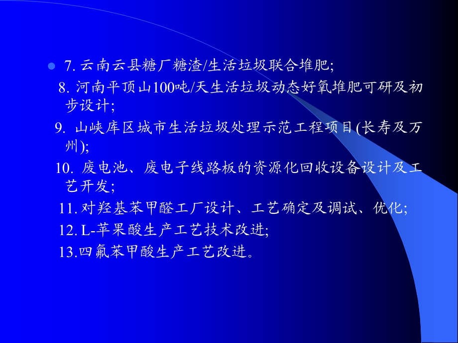 环境工程概论-01引言.ppt_第3页