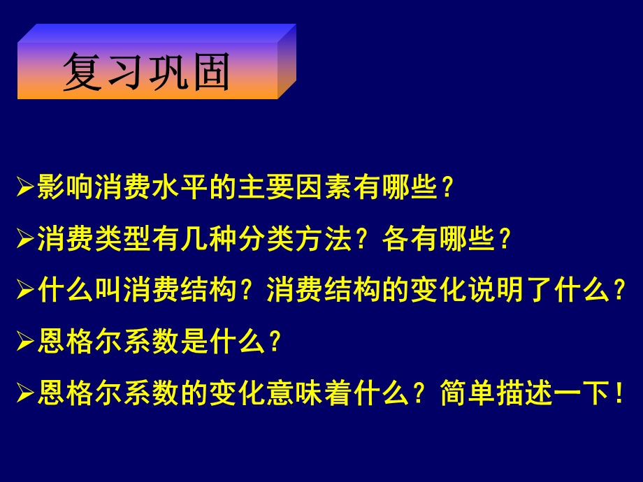 树立正确的消费观念.ppt_第1页