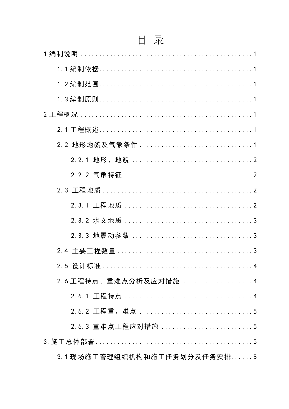 新建拉林铁路LLZQ8标堆巴特大桥实施性施工组织设计(最终).doc_第1页